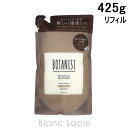 ボタニスト BOTANIST ボタニカルトリートメント ダメージケア 詰め替え 425g [680825]