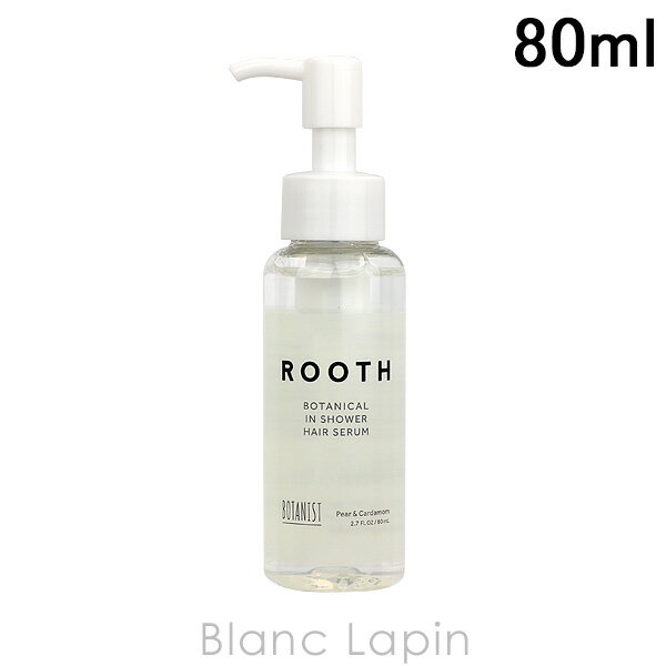 ボタニスト BOTANIST ルースボタニカルインシャワーヘアセラム 80ml [684038]