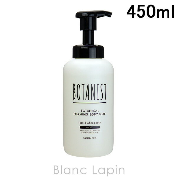 ボタニスト BOTANIST ボタニカルフォーミングボディーソープ モイスト 450ml [683871]