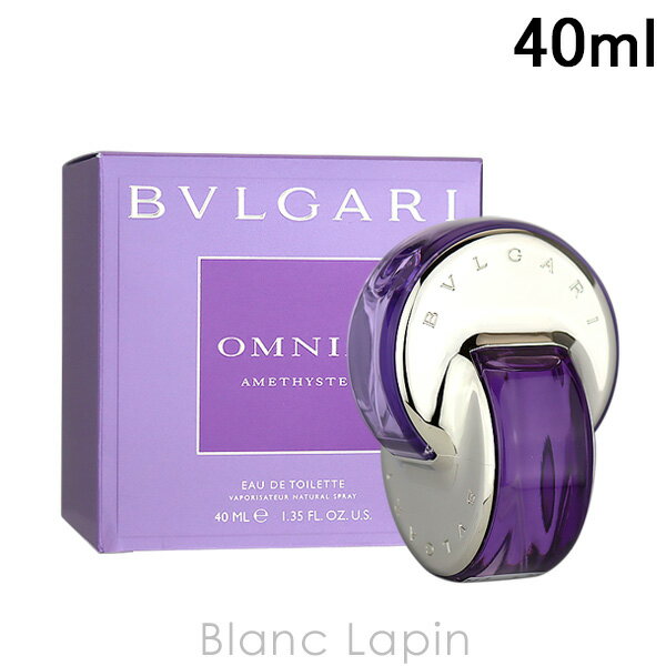 ブルガリ BVLGARI オムニアアメジスト EDT 40ml [952111]