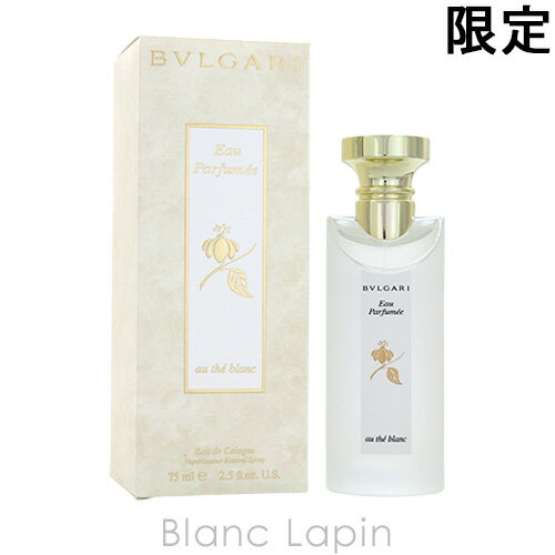 ブルガリ BVLGARI オ・パフメオーテブラン EDC 75ml [472503]