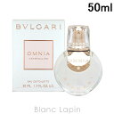 〔最大800円OFFクーポン配布中〕ブルガリ BVLGARI オムニアクリスタリン EDT 50ml [420573]