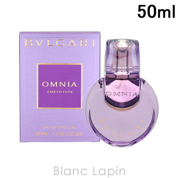 〔最大400円OFFクーポン配布中〕ブルガリ BVLGARI オムニアアメジスト EDT 50ml [420627]