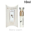 〔最大700円OFFクーポン配布中〕【ミニサイズ】 ブルガリ BVLGARI オ・パフメオーテブラン EDC 10ml [473340]