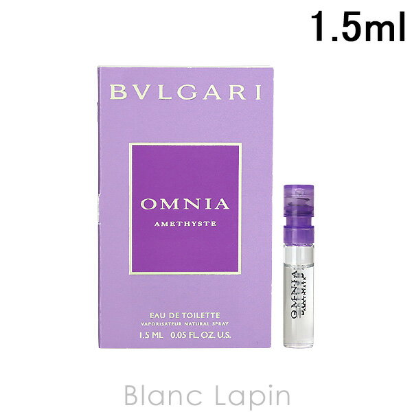 【ミニサイズ】 ブルガリ BVLGARI オムニアアメジスト EDT 1.5ml [402890]