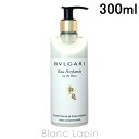 〔最大400円OFFクーポン配布中〕ブルガリ BVLGARI オ・パフメオーテブランコンディショナー 300ml [090771]