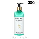 〔最大400円OFFクーポン配布中〕ブルガリ BVLGARI オ・パフメオーテヴェールハンドローション 300ml [079080]