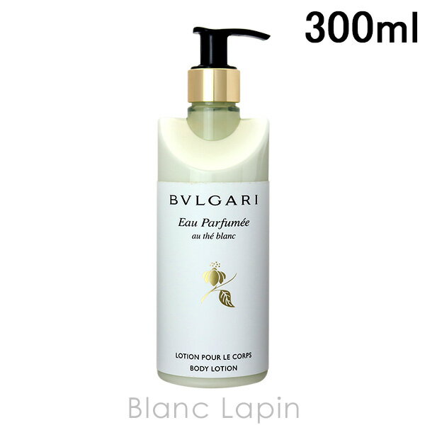 〔最大400円OFFクーポン配布中〕ブルガリ BVLGARI オ・パフメオーテブランボディローション 300ml [090818]