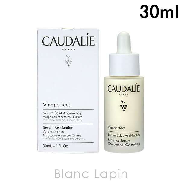 コーダリー CAUDALIE ヴィノパーフェクトラディアンスセラム 30ml 003243/000419