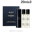 〔最大800円OFFクーポン配布中〕シャネル CHANEL ブルードゥシャネル P トラベルスプレイ 20ml x3 [071207]