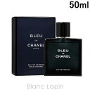 〔最大700円OFFクーポン配布中〕シャネル CHANEL ブルードゥシャネル EDP 50ml [ ...