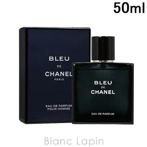 〔最大500円OFFクーポン配布中〕シャネル CHANEL ブルードゥシャネル EDP 50ml [073508]