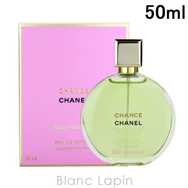 〔最大400円OFFクーポン配布中〕シャネル CHANEL チャンスオーフレッシュ EDP 50ml [361407]