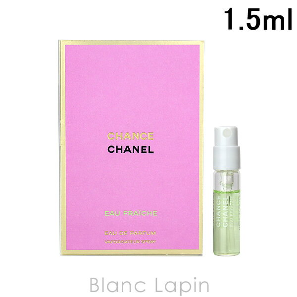 全品最大P10倍！エントリー＆楽天スーパーSALE期間限定【ミニサイズ】 シャネル CHANEL チャンスオーフレッシュ EDP 1.5ml [087689]