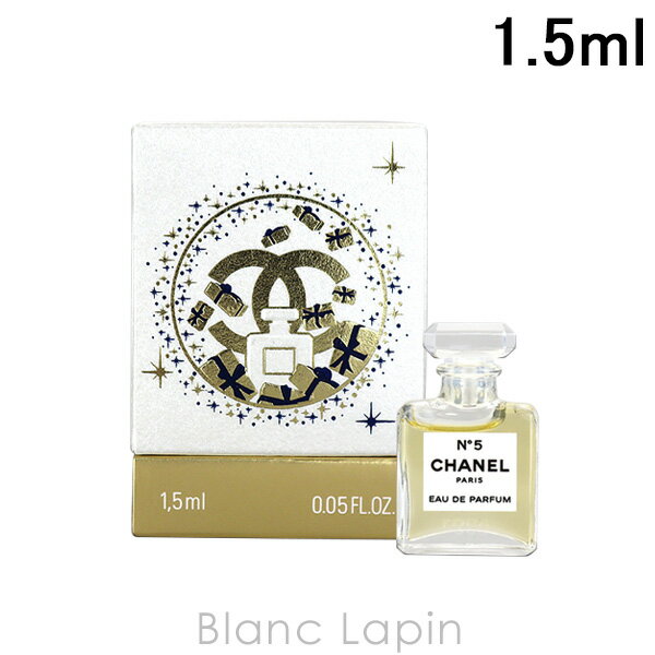 〔最大400円OFFクーポン配布中〕【ミニサイズ】 シャネル CHANEL No.5 EDP 限定パッケージ 1.5ml [087856]