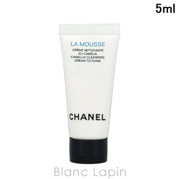 [Mini Size] Chanel Lamousse 5ml Cleansing & Face Wash Mini [102238]
