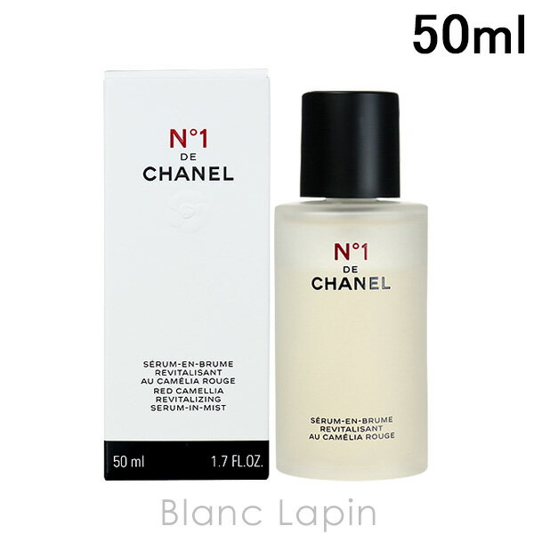 〔最大400円OFFクーポン配布中〕シャネル CHANEL セラムミストNo1ドゥシャネル 50ml [407907]