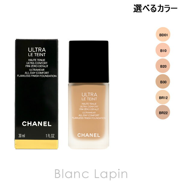 シャネル CHANEL ウルトラルタンフリュイド 30ml 選べるカラー