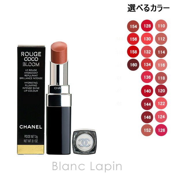 シャネル 全品最大P10倍！エントリー＆楽天スーパーSALE期間限定シャネル CHANEL ルージュココブルーム 3g 選べるカラー