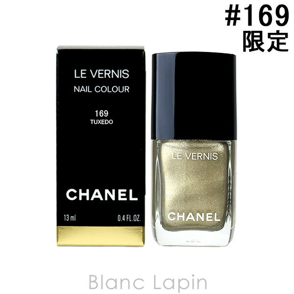 〔12/1 限定！エントリーで店内全品ポイント最大6倍〕シャネル CHANEL ヴェルニ #169 タキシード 13ml [791693]〔c_coffret2023〕のサムネイル
