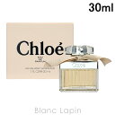 〔最大500円OFFクーポン配布中〕クロエ CHLOE クロエ EDP 30ml [201901/136126]