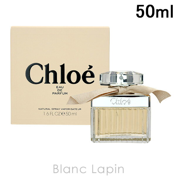 〔最大400円OFFクーポン配布中〕クロエ CHLOE クロエ EDP 50ml 201888/232347