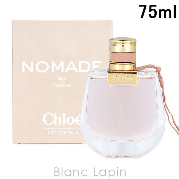 クロエ CHLOE ノマド EDP 75ml フレグランス女性用 香水 レディーズ [113347]