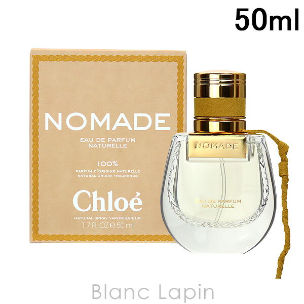 クロエ CHLOE ノマド EDP ナチュレル 50ml [395693]のサムネイル