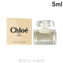 クロエ 〔最大700円OFFクーポン配布中〕【ミニサイズ】 クロエ CHLOE クロエ EDP 5ml [334403/201970]