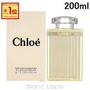 〔最大400円OFFクーポン配布中〕クロエ CHLOE クロエシャワージェル 200ml [201956]