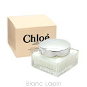 クロエ ボディクリーム 〔最大700円OFFクーポン配布中〕クロエ CHLOE パフュームボディクリーム 150ml [195010]