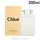 クロエ ボディミルク 〔最大700円OFFクーポン配布中〕クロエ CHLOE クロエボディローション 200ml [583012/201932]