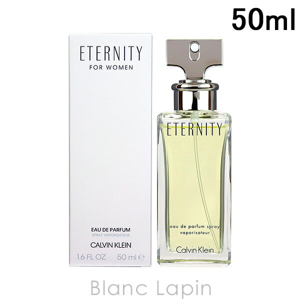 〔最大400円OFFクーポン配布中〕カルバンクライン CALVIN KLEIN エタニティ EDP 50ml [101306/601301/125137/010130]