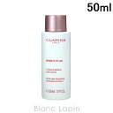 〔最大500円OFFクーポン配布中〕 クラランス CLARINS ブライトプラストリートメントエッセンスローション 50ml 