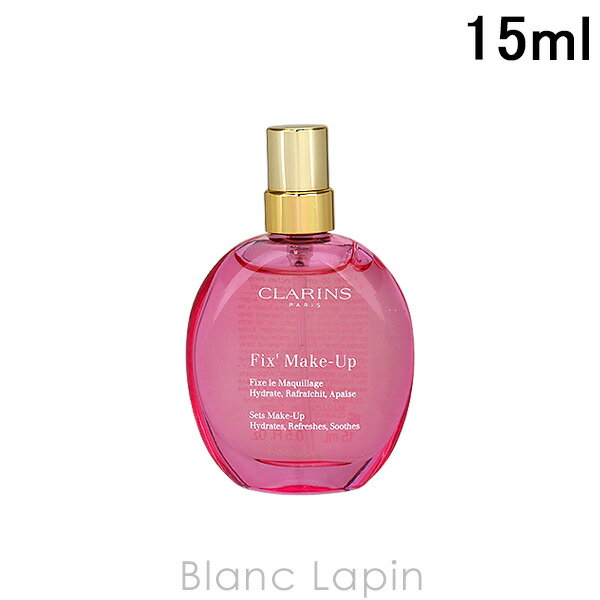 〔最大700円OFFクーポン配布中〕【ミニサイズ】 クラランス CLARINS フィックスメイクアップN 15ml [233784]のサムネイル