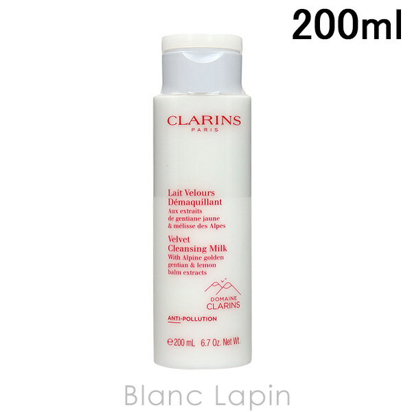 〔ポイント5倍〕クラランス CLARINS ベルベットクレンジングミルク 200ml 