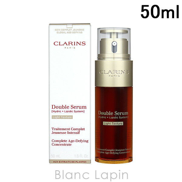 〔最大400円OFFクーポン配布中〕クラランス CLARINS ダブルセーラムライト 50ml [106965]