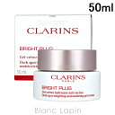 クラランス CLARINS ブライトプラスモ