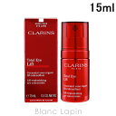 クラランス CLARINS トータルアイインテンス 15ml [405217]