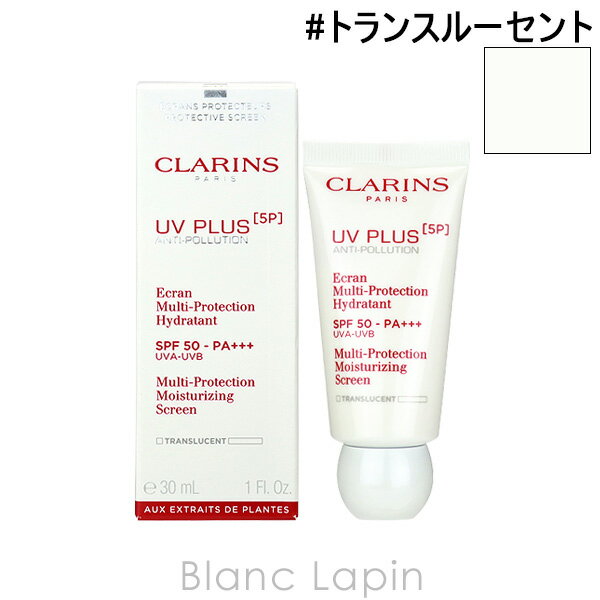 ѡSALEP10ܡץȥ꡼䥯 CLARINS UVץ饹5P⥤饤󥰥ޥǥ꡼ #ȥ󥹥롼 30ml [424058]