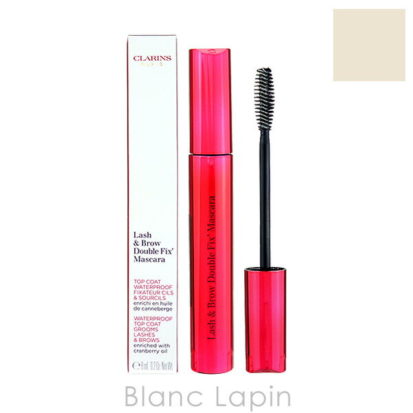 〔最大400円OFFクーポン配布中〕クラランス CLARINS ラッシュ&ブロウ ダブルフィックスマスカラ 8ml 