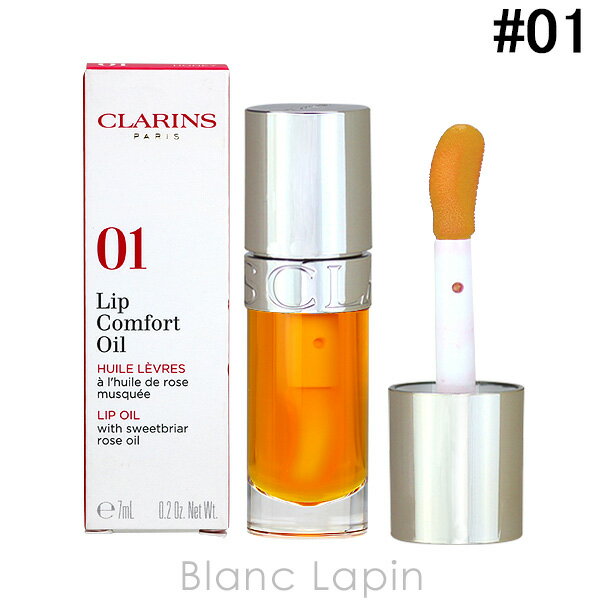 クラランス CLARINS リップコンフォートオイル #01 ハニー 7ml [037429]【メール便可】のサムネイル