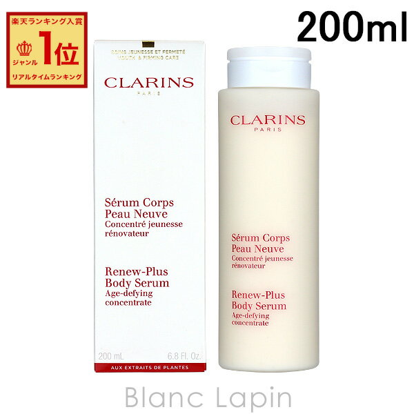 クラランス CLARINS セラムコールポー