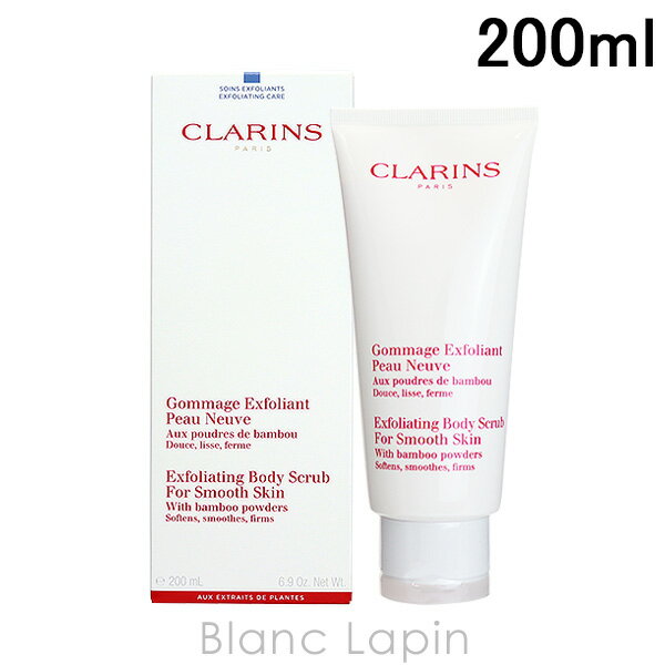 クラランス CLARINS スムージングボディスクラブ 200ml [157475/058109/580197/580104]