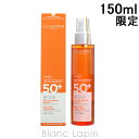 kő700~OFFN[|zzlNX CLARINS TPAEH[^[~Xg SPF50+ 150ml [374421]