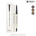 クリオ CLIO シャープソシンプルブロウペンシル 0.18g 選べるカラー