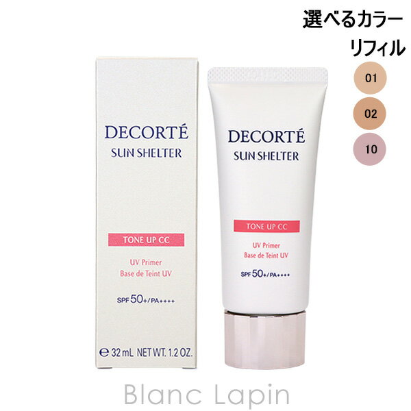コーセー コスメデコルテ KOSE COSME DECORTE サンシェルターマルチプロテクショントーンアップCC 35g メイクアップベース 選べるカラー