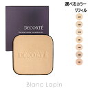 コーセー コスメデコルテ KOSE COSME DECORTE ザスキンパウダーファンデーションエア レフィル 8.5g 選べるカラー〔ポイント5倍〕