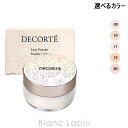 〔最大500円OFFクーポン配布中〕コーセー コスメデコルテ KOSE COSME DECORTE フェイスパウダー 20g 選べるカラーの商品画像