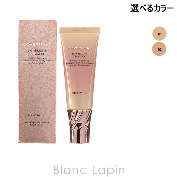 カバーマーク COVERMARK スキンブライトクリームCC 25g 選べるカラーのサムネイル